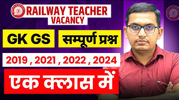RAILWAY TEACHER PREVIOUS  YEAR QUESTIONS I MARATHON I LATEST VIDEO