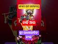 ଶ୍ୟାମ ସମ କମନୀୟ ନାହିଁ ଆଉ @kotiodiankamaudamani #jagannath #ytshorts #krishna #sorts #maa #radha