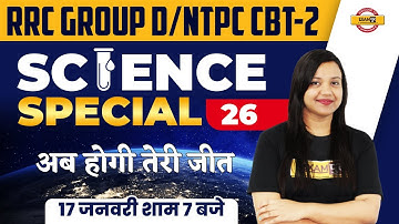 Science for Group D/RRB NTPC CBT 2 | Railway Group D GS Question | Science By Amrita Mam | Exampur
