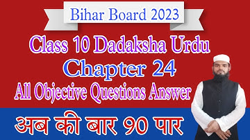 Class 10 Urdu Daraksha Chapter 24All Objective Questions Answer.By Md Waseem Akhtar