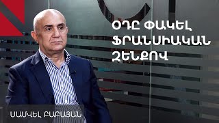 Thumbnail for Պաշտպանել Հայաստանի երկինքը ֆրանսիական ՀՕՊ համակարգով․ Սամվել Բաբայան