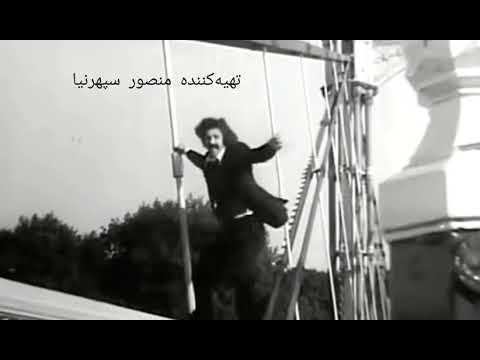 صحنه ای بیاد ماندنی از فیلم قربون زن ایرانی ۱۳۵۲