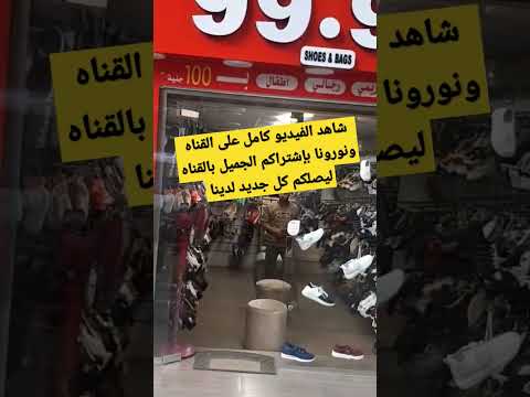 يوميات اسكندراني إسكندرية  اسعار ريفيو احذيه شنط واحذية خصومات