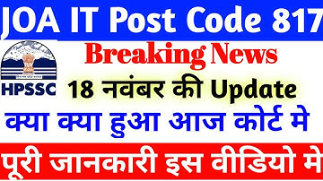 JOA IT POST CODE 817 ||Today Court case status big news today