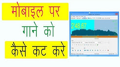 How to Cut Audio Songs in your Android Phone Hindi/Urdu  - Durasi: 3:22. 