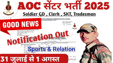 Aoc Recruitment 2025 || AOC Center Agniveer भर्ती #aocrecruitment2025 #aoctradesman