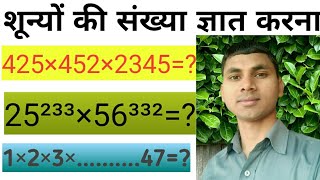 ||जीरो पता लगाना || Number system me zero kaise nikale || zero gyat karne ki vidhi || Kisi bhi No. m