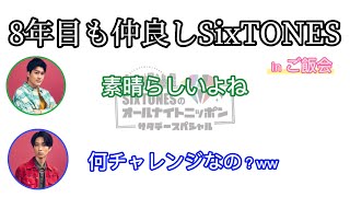 【SixTONES ANN】6人でしゃぶしゃぶ