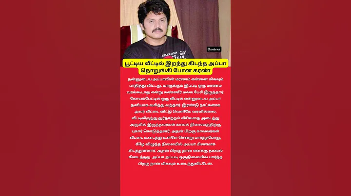 பூட்டிய வீட்டில் இறந்து கிடந்த அப்பா நொறுங்கி போன கரண் #youtubeshorts #shortsfeed #shorts #ytshorts