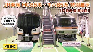 スタフ ＪR西日本 京都電車区 臨DC4506行路 キハ85系 平成13年 m51993561480_1.jpg?1723384376