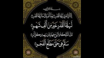 سوره القدر#الشيخ حسن صالح@