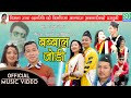 Babbal jodi    new folk song by krishna rana magar  mandira manu