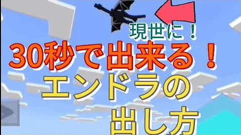 エンドラ出し方コマンド Mp3