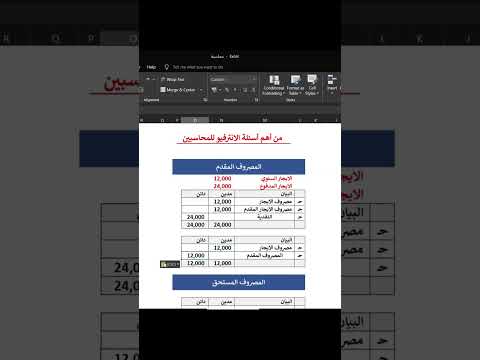 من أهم أسئلة الانترفيو للمحاسبين