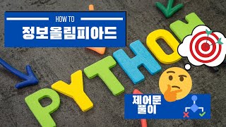 [정보올림피아드] 백준 온라인 파이썬 문제풀이 - 제어문 풀이