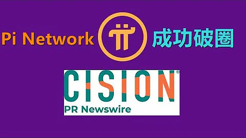 Pi Network成功破圈，传统媒体美通社也报导此次PI圈币圈风波，关于流量引导最后赢家还是Pi Network！ - 天天要闻