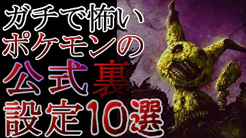 ポケモン都市伝説怖い Mp3 ポケモン都市伝説怖い Mp3