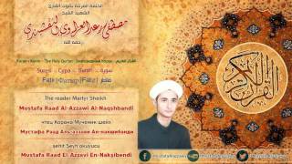 فَاطِر |Fatir|Фатыр|Fatır