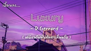 ( เนื้อเพลง ) Luxury - D Gerrard