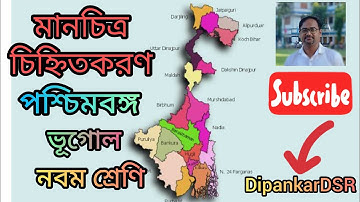 Class 9 Geography Map Pointing নবম শ্রেণির ভূগোলের মানচিত্র@dipankardsr