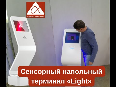 Информационный киоск. Light