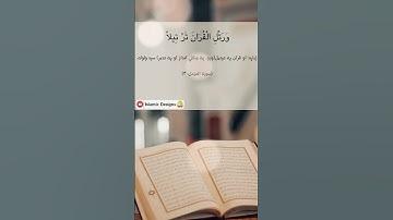 وَرَتِّلِ الْقُرْآنَ تَرْتِيلًا(سورة المزمل: ۴)