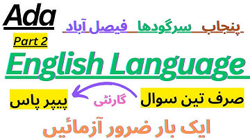 BA (Ada) Part 2 | English Language| How to Pass English Paper | Prepare Only 3 Questions| Guidelines