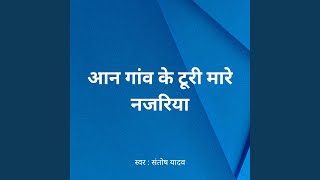 Aan Gaon Ke Turi Mare Najariya