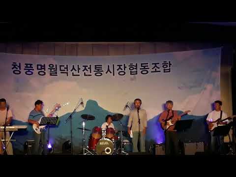 2018 덕산전통시장 공연_세상 모르고 살았노라