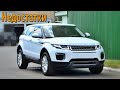 Range Rover Evoque проблемы | Надежность Ленд Ровер Эвок с пробегом