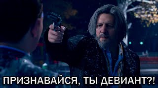 картинка: Разборки - Detroit: Become Human #8