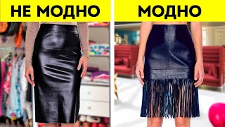 видео: КАК ДОБАВИТЬ СТИЛЯ ОДЕЖДЕ || КРУТЫЕ МОДНЫЕ ЛАЙФХАКИ картинка: КАК ДОБАВИТЬ СТИЛЯ ОДЕЖДЕ || КРУТЫЕ МОДНЫЕ ЛАЙФХАКИ