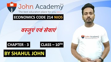 NIOS Economics Class 10 Chapter - 3 || Code 214 || Goods and Services || BY SHAHUL JOHN