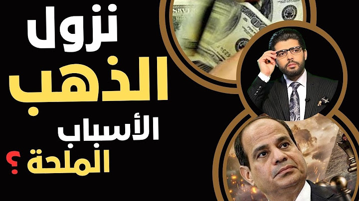 ⛔️نزول الذهب⁉️الأسباب الملحة👆