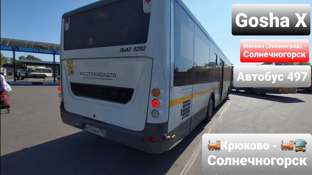 автобус 440. расписание автобуса 497 крюково-солнечногорск. автобусы зеленоград солнечногорск 497. маршрут 1016 пятницкое шоссе. 497 автобус солнечногорск.