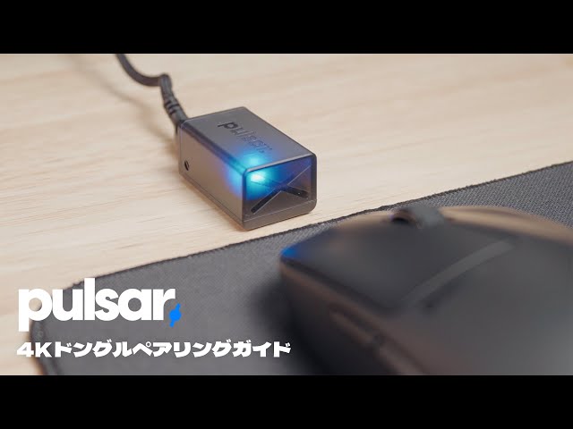 Pulsar 4Kドングルペアリングガイド - YouTube