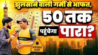 Weather Update : Delhi -NCR में सूरज उगल रहा आग, बढ़ता जा रहा पारा#heatwave #news