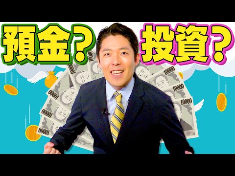 ビデオ: お金を有利に投資する方法