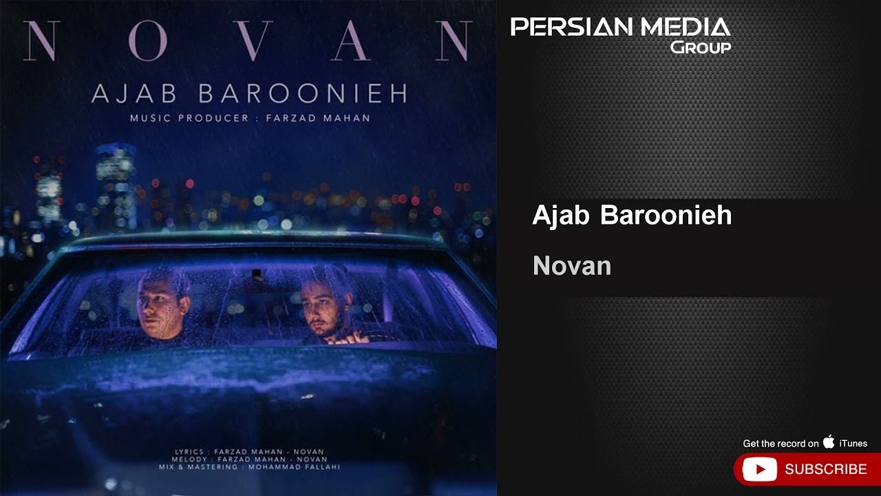 Novan - Ajab Baroonieh ( نوان - عجب بارونیه )
