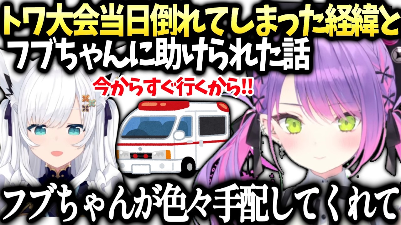 トワ様V最協辞退の謝罪とフブちゃんが色々対処してくれて救われた話【常闇トワ/白上フブキ/ホロライブ切り抜き】
