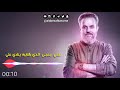 باسم الكربلائي عـلـي و رابـع عـلي شبلك علي الهادي علي 