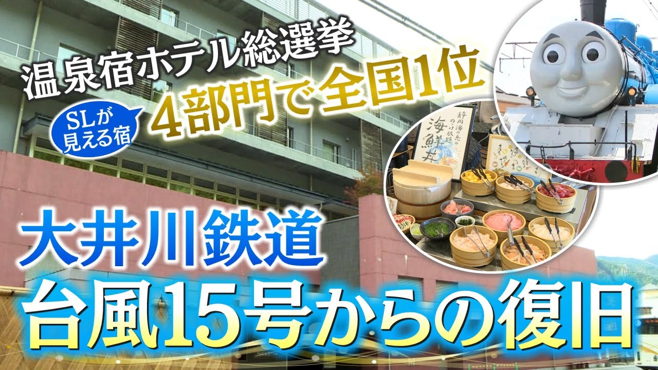 トーマス号が客室から見える！温泉宿・ホテル総選挙4部門で全国1位20231219194315 movie