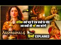 Aranmanai 4 2024 south movie explained in hindi  aranmanai 4 movie ending explained in hindi
