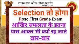 Rpsc Exam::इस बार तो Selection होगा 