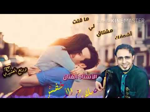 ابداع صلاح الاخفش ماقلت لي مشتاق اشوفك اشترك يوصل كل جديد