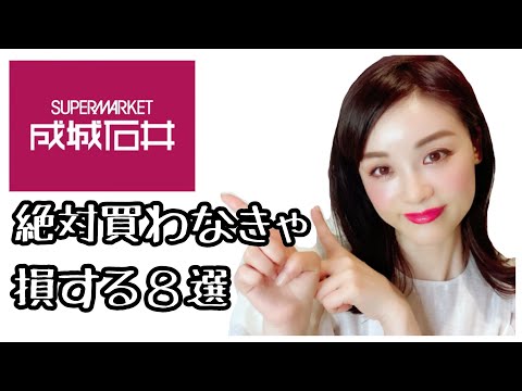 成城石井に行ったら必ず買ってるおすすめアイテム8選 Youtube 成城石井に行ったら必ず買ってるおすすめアイテム8選 Youtube