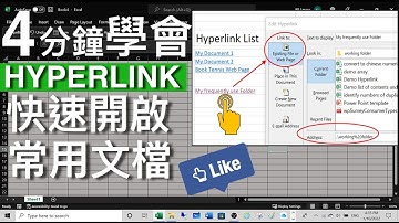 Excel Tips: 4分鐘學會 Hyperlink 快速開啟常用文檔.