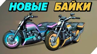 видео: НОВЫЕ БАЙКИ СЛОМАЛИ МОЙ БАЙК - Last Day on Earth Survival картинка: НОВЫЕ БАЙКИ СЛОМАЛИ МОЙ БАЙК - Last Day on Earth Survival