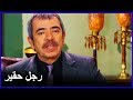 عدنان عرف خطة حلمي | العشق الممنوع الحلقة 47