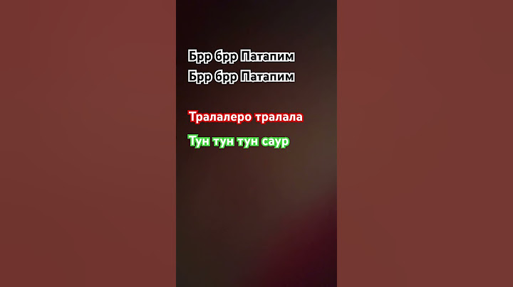 Брр брр Патапим и не патапим #софянка #music #funny #сваты6 #phonk #memes #залетит #залетипж
